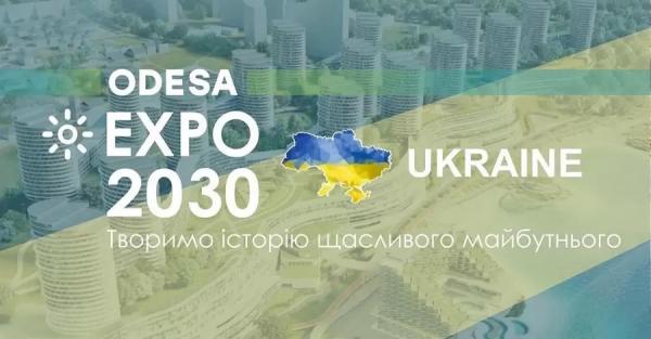 Украина презентовала концепцию проведения Expo 2030 международному жюри - Экономика