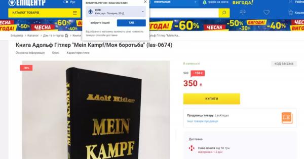 Скандал: Эпицентр торгует книгами Гитлера, Майн Кампф продается на русском с рождественской скидкой фото - Life