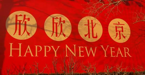 Китайский Новый год, красный, громкий и очень символичный - Life