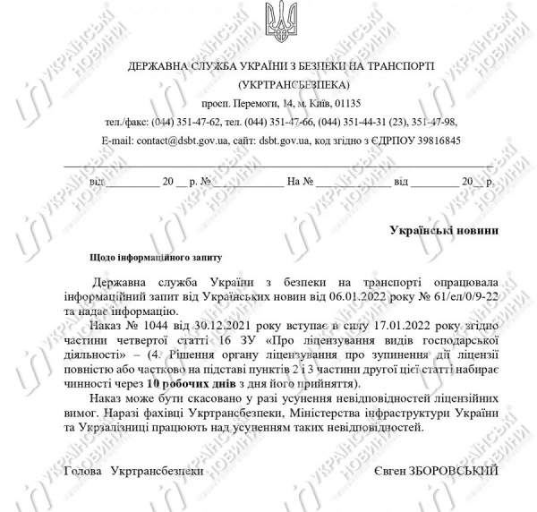 Приказ о лишении "Укрзалізниці" лицензии на перевозки может вступить в силу с 17 января - Life