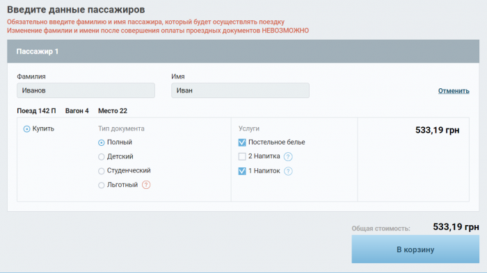 Скриншот: booking.uz.gov.ua