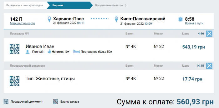 Скриншот: booking.uz.gov.ua