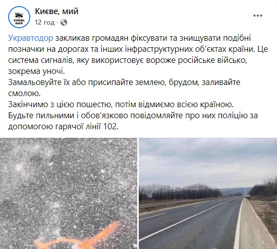 В Укравтодоре показали, что оставляет враг на дороге, эти отметки нужно уничтожать - Life