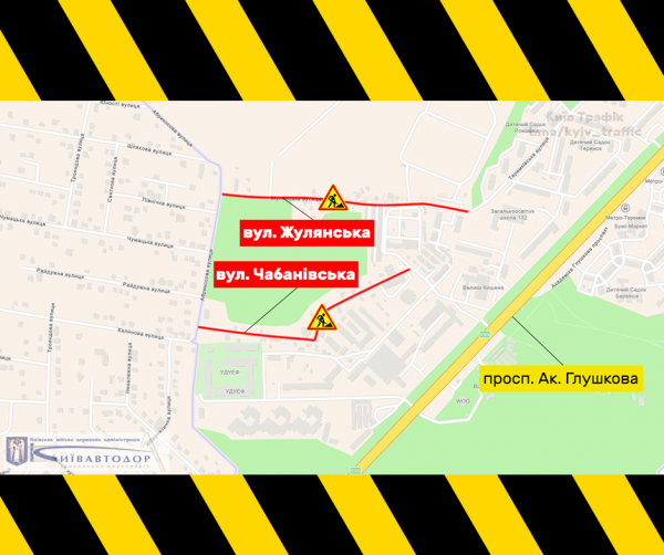 Завтра, 21 февраля, на улицах Жулянской и Чабановской частично ограничат движение (схема)