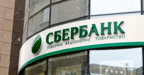 Акции Сбербанка рухнули до 1 цента: чем это грозит крупнейшему банку РФ - Экономика