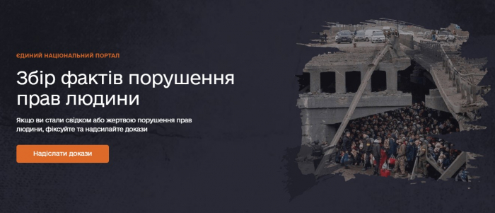Сайт для сбора доказательство нарушения прав человека Россией в Украине - фото: humanrights.gov.ua