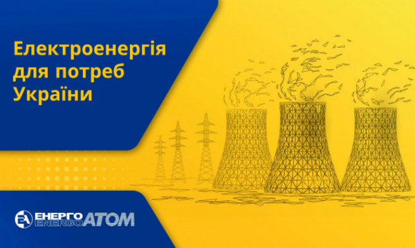 Всі чотири діючі українські АЕС працюють,  радіаційний стан у межах норми, - “Енергоатом”