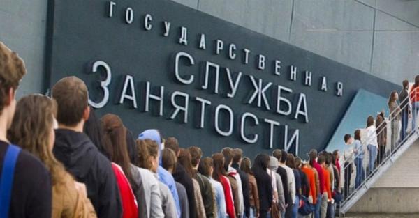 Разведка: Правительство РФ готовится к беспрецедентной потере работы населением - Экономика
