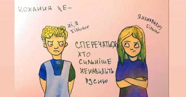 "Love is - спорить, кто больше ненавидит русню": украинская художница создала открытки о войне - Life