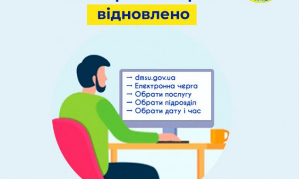  В Україні частково відновлено електронні черги для подачі документів на паспорт