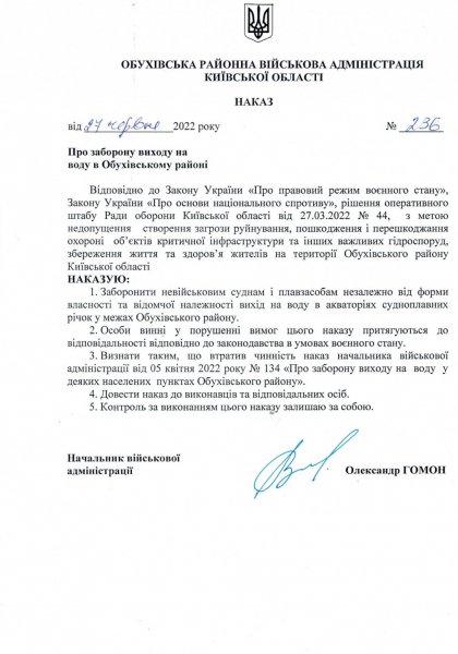 На Київщині заборонили плавзасобам виходити на воду у межах Обухівського району