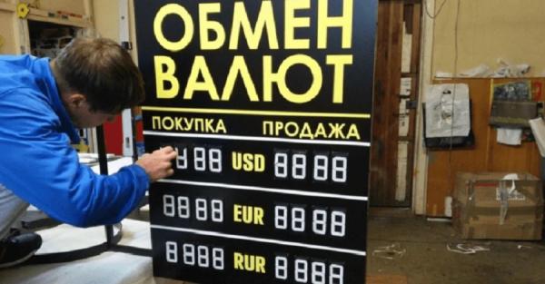 Нацбанк запретил обменникам выставлять табло с курсом валют - Экономика