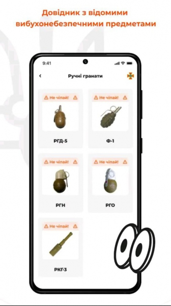 
MineFree: в Україні запрацював застосунок із мінної безпеки	