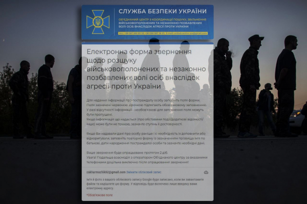 
В Україні запрацювала платформа для пошуку військовополонених і зниклих безвісти	