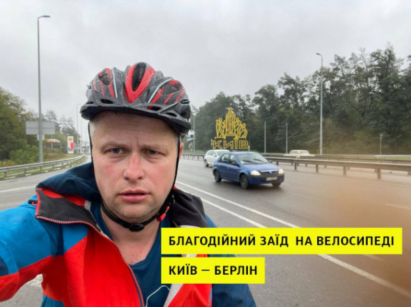 Працівник “Укрзалізниці” вирушив на велосипеді у благодійний заїзд з Києва до Берліна