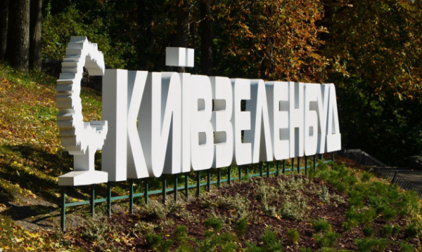 Правоохоронці проводять обшуки в КО “Київзеленбуд” щодо діяльності підрядних організацій, - КМДА