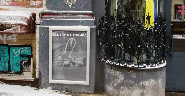 Граффити Бэнкси в Киеве защитили стеклом - Life