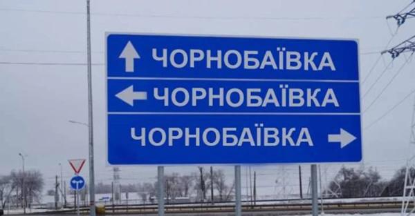 Генштаб: ВСУ разбивали россиян в Чернобыевке 26 раз - Life