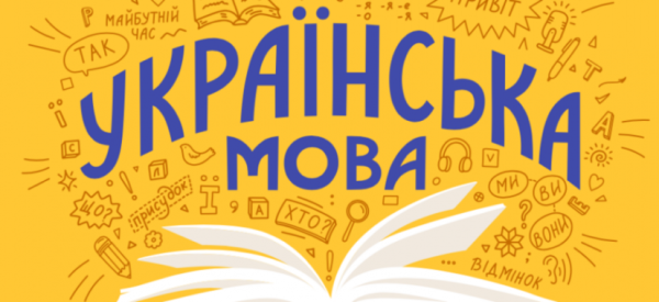 У застосунку “Київ Цифровий” стартувало опитування щодо розвитку української мови у столиці