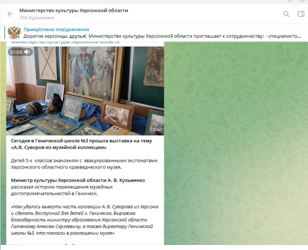 Сотрудники Херсонского краеведческого музея узнали украденные артефакты на видео оккупантов - Life
