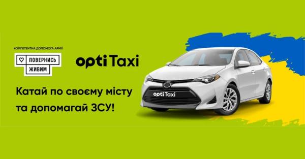 Факт. Такси заказывай – донат отправляй: Opti Taxi поддерживает величайшие благотворительные инициативы - Life