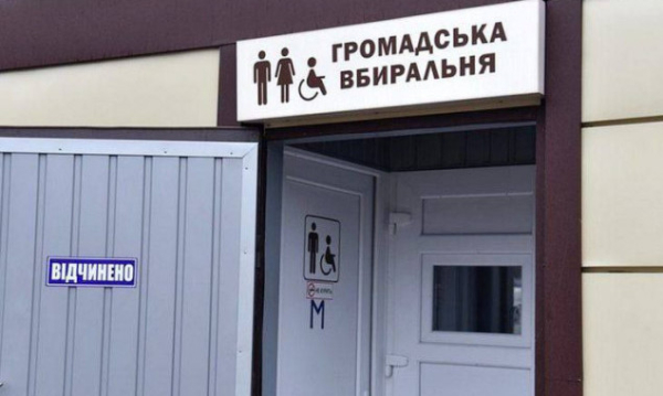 Мер Тетієва закликав мешканців припинити псувати громадську вбиральню