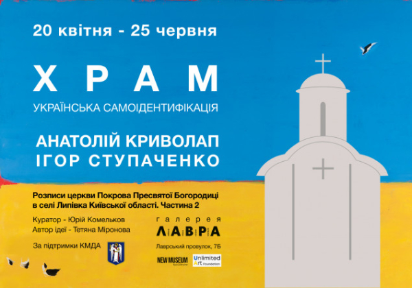 Завтра,19 квітня, в галереї мистецтв “Лавра” відкриють виставку із розписами церкви Покрова Пресвятої Богородиці