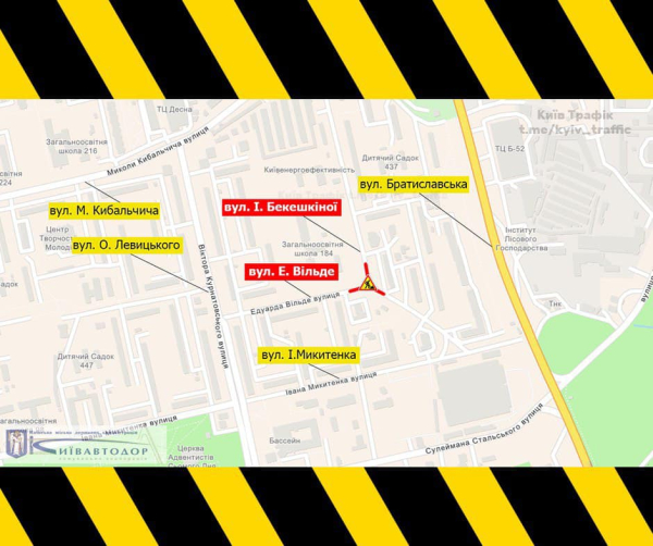 На перехресті вулиць Вільде та Бекешкіної продовжено обмеження руху (схема)