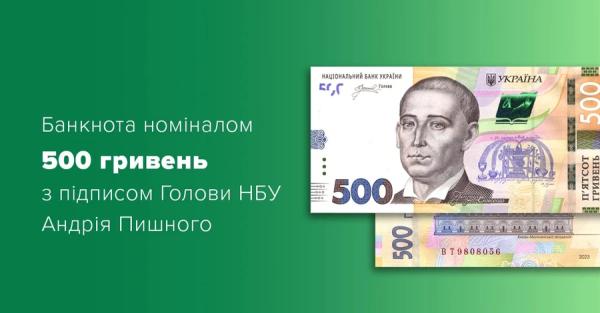Нацбанк вводит в обращение новые 500-гривневые банкноты - Экономика