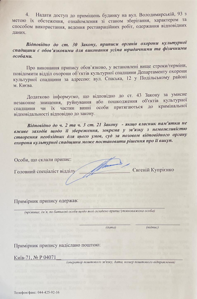 Департамент культурної спадщини КМДА заявив у поліцію у зв'язку з будівельними роботами на Володимирській, 93