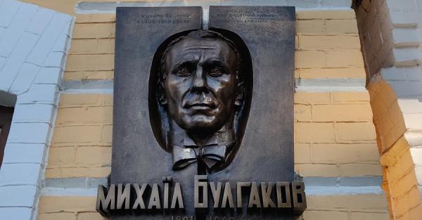 Музей Булгакова открыл новую мемориальную доску, назвав его "выдающимся киевлянином" - Life