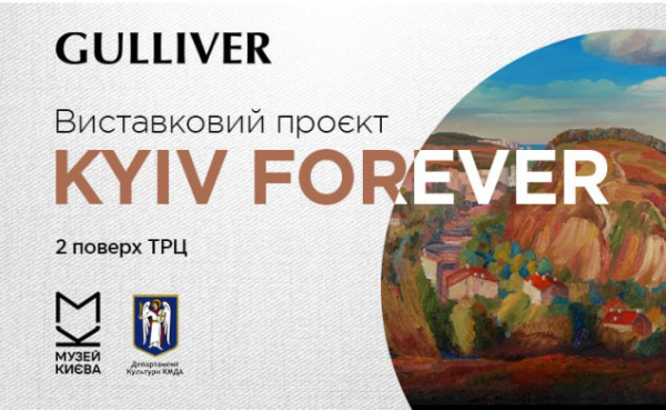 У ТРЦ Gulliver відкрився виставковий проєкт до Дня Києва