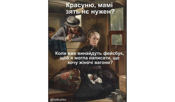 Анекдоты и мемы недели: На новое Рождество поеду в женском вагоне в украинский Белгород - Life