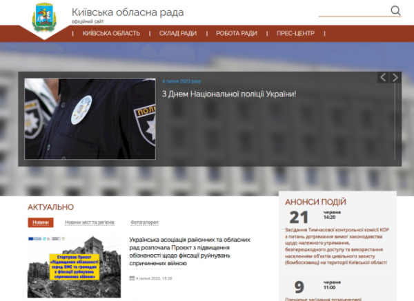 Київська облрада хоче витратити понад 1 млн гривень на розробку сайту
