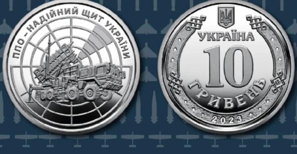 Нацбанк выпустил монету 10 грн с ЗРК Patriot - Life