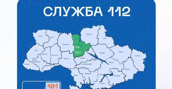  В Киевской области полноценно заработала служба 112  - Life