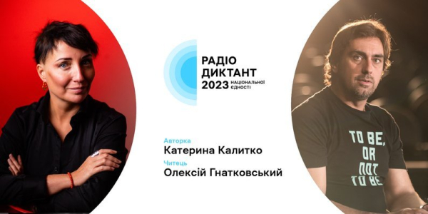 27 октября украинцы напишут радиодиктант национального единства-2023  - Life