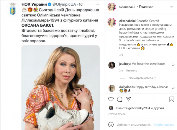 НОК Украины поздравил Оксану Баюл с днем рождения - фигуристка с благодарностью ответила Сергею Бубке фото - 