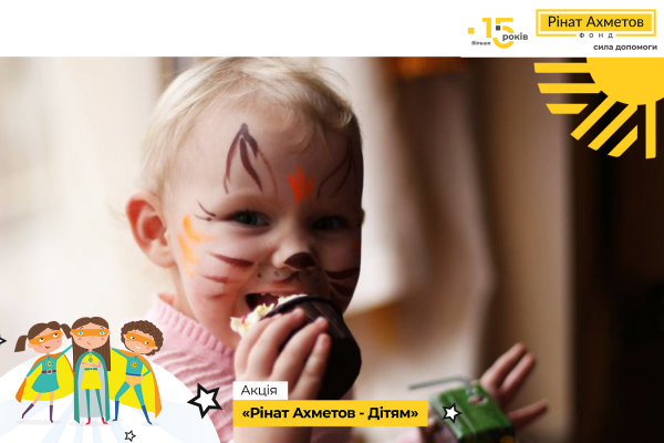 Акция «Ринат Ахметов – Детям»: праздник настоящего чуда в Мариуполе - 