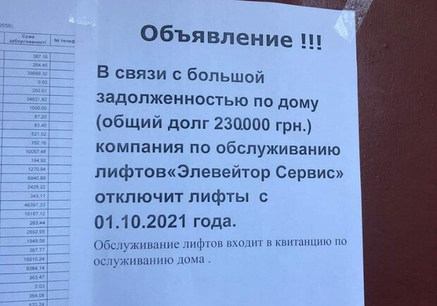 Жители дома на Березняках могут остаться без лифта из-за долгов по коммуналке: законно ли это фото