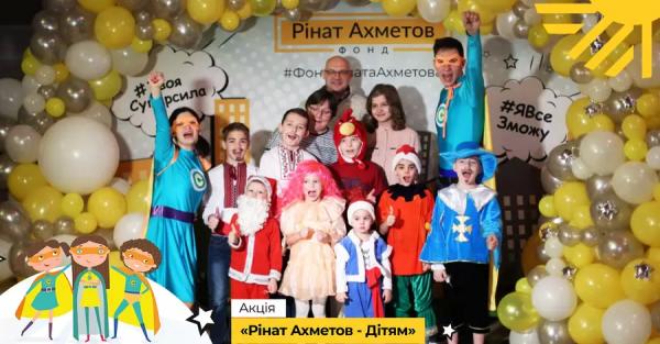 Акция «Ринат Ахметов – Детям»: праздник настоящего чуда в Мариуполе - 