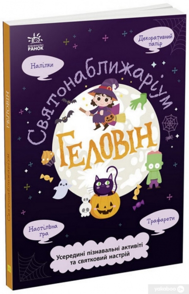 Напугать и развлечь: книжки к Хеллоуину для взрослых и детей - Коронавирус